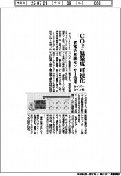 サイバーダイン系、CO2・温湿度を可視化 省電力無線センサー活用