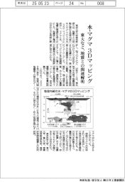 東大など、水・マグマの3Dマッピング 地震との関連解明