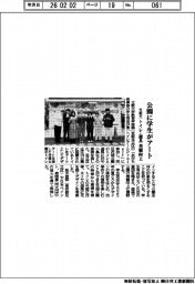 文教大、公園に学生がアート トイレ・遊具の美観向上