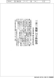 古河機械金属、三井三池製作所を持分法会社化