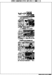 ウェルビーイングテクノロジー展/建設技術展/ファインバブル産業展/紙上プレビュー