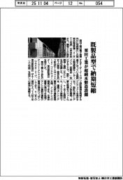 栗田工業、既製品型で納期短縮 超純水製造設備
