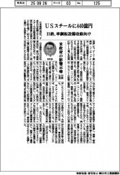 日鉄、USスチールに440億円 車鋼板設備改修向け