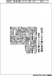 巨大アンテナ使い光合成 東北大、ミクロの藻で発見