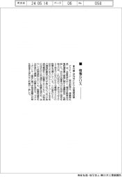 情報BOX/テラチャージ、兵庫・伊丹市にEV充電器設置
