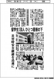SBCの日本語学校、留学生130人 ひとつ屋根の下