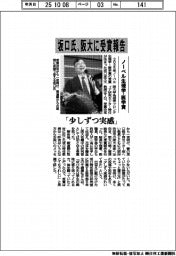 ノーベル生理学・医学賞の坂口氏、阪大に受賞報告 「少しずつ実感」