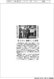 佐賀県溶接技術競技会、森鉄工・井上直哉さんら表彰