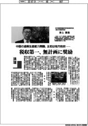 講壇/中国の過剰生産能力問題、主犯は地方政府 日本国際問題研究所客員研究員(現代中国研究家)・津上俊哉