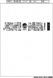 経営ひと言/JR四国・四之宮和幸社長「四国発展に尽力」