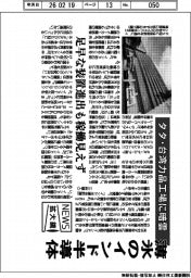 ニュース拡大鏡/タタ・台湾力晶工場に暗雲、薄氷のインド半導体