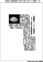 三菱ケミ、負膨張フィラー事業化 半導体の発熱課題解決