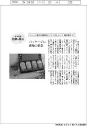 個性発信・話題の商品/味の素AGF ちょっと贅沢な珈琲店EVERBLACK