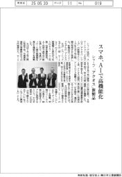 シャープ、スマホをAIで高機能化 「アクオス」新製品