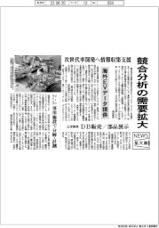 ニュース拡大鏡/競合分析の需要拡大 次世代車開発へ情報収集支援
