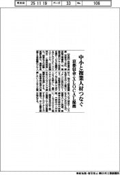 京都信金・XLOCAL提携 中小と複業人材つなぐ