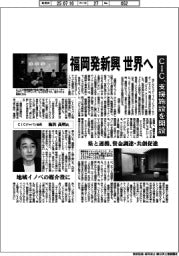 福岡発新興世界へ CIC、支援施設を開設