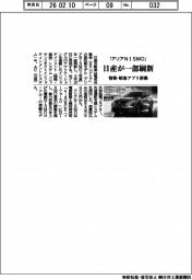 日産、「アリアNISMO」一部刷新 情報・娯楽アプリ搭載