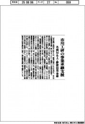 名南M&A・静清信用金庫、市川工研の事業承継支援