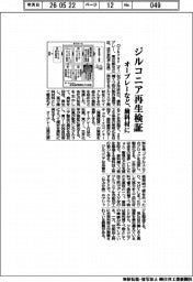 Orbray(オーブレー)、ジルコニア再生検証 歯科材に