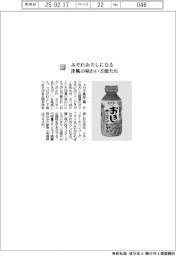 エバラ食品工業/みぞれおろしになる 洋風の味わい万能たれ