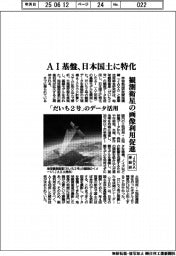 JAXAと産総研、日本国土に特化したAI基盤 「だいち2号」のデータ活用