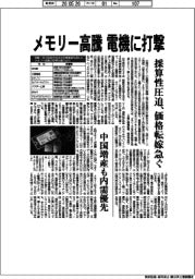 メモリー高騰、電機に打撃 採算性圧迫、価格転嫁急ぐ