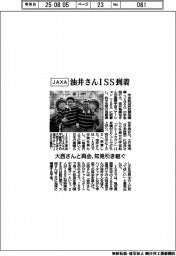 JAXA宇宙飛行士の油井さん、ISS到着 大西さんと再会、知見引き継ぐ