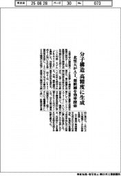 北里大がAI、分子構造を高精度に生成 薬候補を効率探索