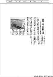 浜松ホトニクス、新貝工場の新棟完成 光半導体生産増強