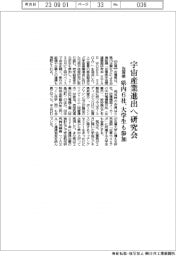 佐賀県、宇宙産業進出へ研究会発足 県内6社・大学生参加