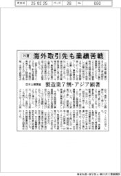 昨夏の海外取引先も業績苦戦 製造業7割・アジア顕著 日本公庫調査