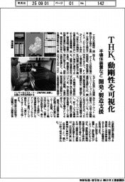 THK、動剛性を可視化 半導体装置など開発・製造支援