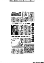 目指せ100億企業/EBE会長・尾上正志氏 車中古部品の市場構築