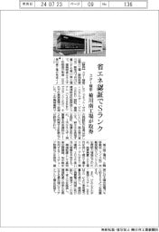 スター精密、省エネ認証でSランク 菊川南工場が取得