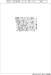 ジャパンマリンユナイテッド、コンテナ船引き渡し