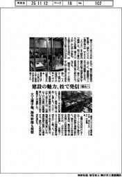 積水ハ、建設の魅力、技で発信 大工選手権、海外幹部も視察