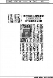イマジネーション・グリーン、舞台芸術に環境指針 日本語翻訳版を公開