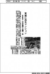阪急阪神不、箕面に再生マンション 公共施設・店舗一体