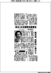 インタビュー/バイウィルCSO・伊佐陽介氏 中小、エネ効率化投資を