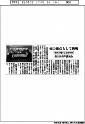 静岡大電子工学研究所、創立60周年講演会 「知の拠点として挑戦」