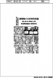 鉄建、建築物の木材利用促進 農水省・環境省と協定 鉄道関連施設の需要対応