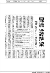 団体協約が中小の価格転嫁交渉に効果 経産省調査