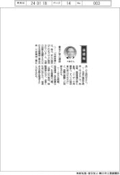 経営ひと言/日本包装機械工業会・大森利夫会長「衛生と安心提供」