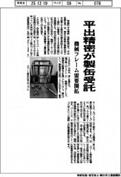 平出精密が製缶受託 機械フレーム需要開拓