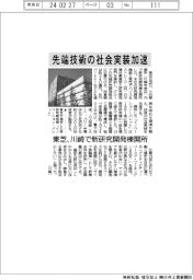 東芝、川崎で新研究開発棟を開所 先端技術の社会実装加速