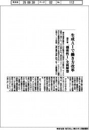 国交省、生成AIで働き方改革 「機密性1」全面解禁
