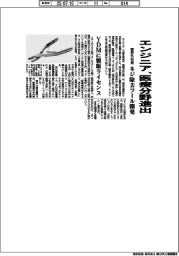 エンジニア、医療分野に進出 整形外科用ネジ除去ツール開発