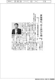 東海理化の25ー30年度中計、売上高20%増 モビリティー向け、次世代品を拡大