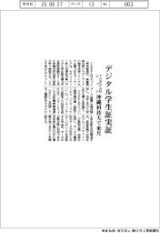 TOPPANエッジ デジタル学生証実証、沖縄科技大で来月